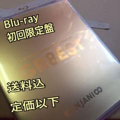 GR8EST Blu-ray初回限定盤のサムネイル