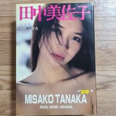 田中美佐子　写真集のサムネイル