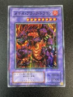 【美品】遊戯王 OCG メテオ・ブラック・ドラゴン 型番P3-02のサムネイル