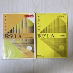 数学 I + A チャート式のサムネイル