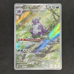 ニドキング AR SV2a ポケモンカード151 174/165 - メルカリ