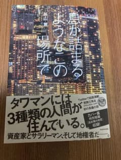 息が詰まるようなこの場所でのサムネイル