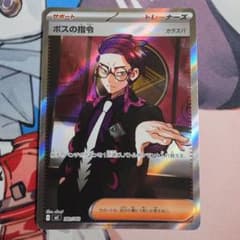 ボスの指令(カラスバ) MEGA スタートデッキ100 バトルコレクション SR