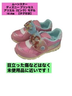 MoonStar Disney Princess Ariel (Pink) Model 18.0cm