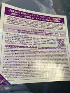 シンクロニシティ 握手券 一枚のサムネイル