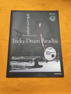 Tricky Drum Paradise CD付きのサムネイル
