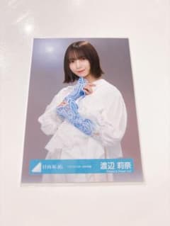 日向坂46 生写真 クリフハンガー mv 渡辺莉奈 - メルカリ