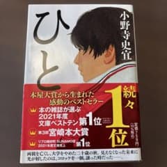 ひとのサムネイル