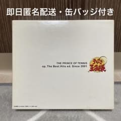 「テニスの王子様」THE PRINCE OF TENNIS～op.The Be…のサムネイル