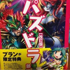 小説 熱血パズドラ部【改訂版】 プラン限定特典のサムネイル