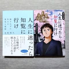 人生に迷ったら知覧に行け 新装版＆コミック2冊セットのサムネイル