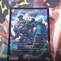デュエルマスターズ ジョルジュ・バタイユのサムネイル