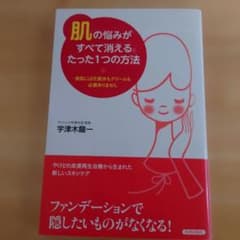 「肌」の悩みがすべて消えるたった1つの方法 : 美肌には化粧水もクリームも必要…のサムネイル