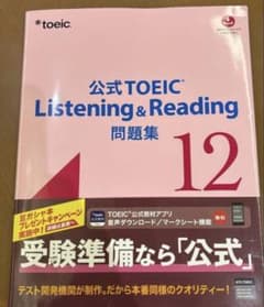 公式TOEIC Listening & Reading 問題集 12 - メルカリ