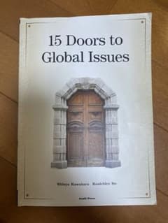 世界を読み解く15の扉のサムネイル
