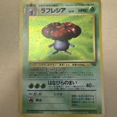 ポケモンカード 旧裏面 ラフレシア LV.35 - メルカリ