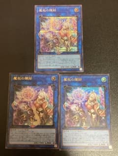 遊戯王 魔救の輝跡 アダマシアルミナス　シークレット　ウルトラ2枚　3枚セットのサムネイル