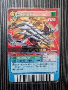 デジモンバトルターミナル　ウォーグレイモンX抗体 DM02-093のサムネイル