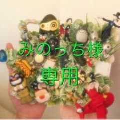 みのっち様 専用のサムネイル