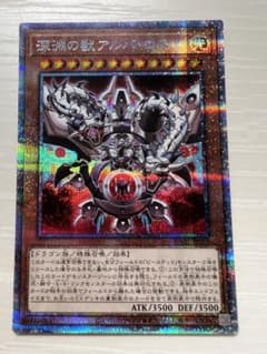 遊戯王　深淵の獣アルバロス　プリズム　プリシクのサムネイル