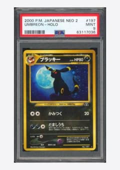 PSA9 旧裏 ブラッキー neo2 - メルカリ