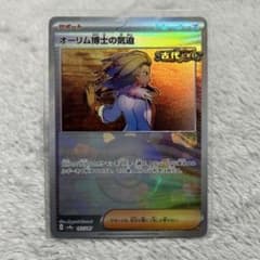 【新品未使用】オーリム博士の気迫 モンスターボールミラーのサムネイル