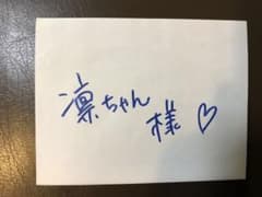 凛ちゃん様　専用のサムネイル