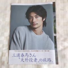 三浦春馬　女性自身　ポスターのサムネイル