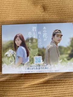 그 꽃이 피는 언덕으로, 너와 또 만날 수 있으면. 영화 특전 엽서