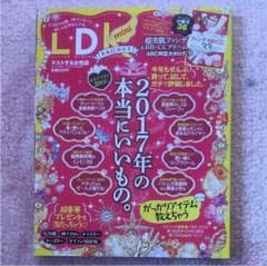 LDK 1月号 年末超特大号のサムネイル