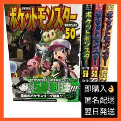 ポケットモンスタースペシャル 50〜53巻まとめ売り 山本サトシ 日下