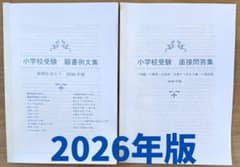 小学校受験　願書　幼稚園受験　面接　慶應　早稲田　聖心　暁星　青学　筑波　雙葉 小学校受験 願書 面接 幼稚園受験 慶應 筑波 雙葉 白百合 早稲田 暁星