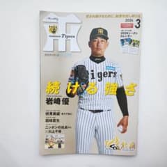 新品 月刊タイガース 2026年 3月号のサムネイル