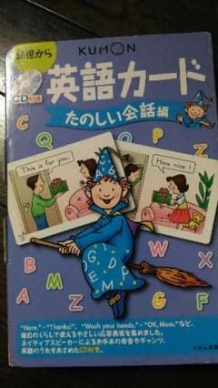くもん　英語　カードのサムネイル