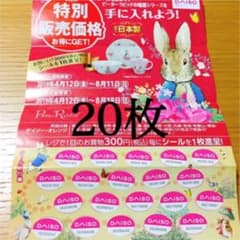 ピーターラビットシールのサムネイル