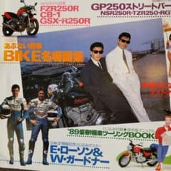 あぶない刑事バイク特集雑誌 あぶない刑事バイク特集雑誌 - メルカリ