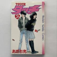 【初版】タッチ 全26巻セット あだち充 タッチ全巻セット(昭和版)あだち充 旧全初版] タッチ 全26巻セット 一