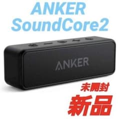 新品未開封 ANKER SoundCore2 black 付属品ありのサムネイル