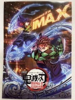 鬼滅の刃 無限城編 台湾 IMAX 2週目特典 A3クリアポスター 義勇 炭治郎 台湾 鬼滅の刃 無限城編 IMAX 2週目入場者特典 A3クリアポスター ③
