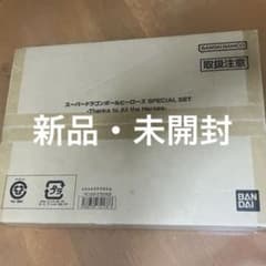スーパードラゴンボールヒーローズ プレミアムバンダイ 新品未開封のサムネイル