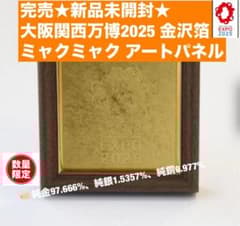 ★完売★限定★EXPO 2025 金沢箔 アートパネル ミャクミャク 万博 金 ☆完売☆限定☆EXPO 2025 金沢箔 アートパネル ミャクミャク 万博 金