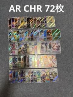 ポケモンカード AR CHR まとめ売り 72枚 引退品 - メルカリ