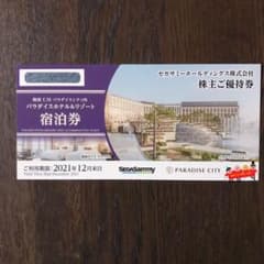 韓国　仁川　パラダイスホテル　宿泊券のサムネイル