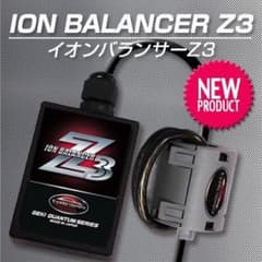 燃費向上 パワー トルクアップ 新登場!!『激カンタム イオンバランサーZ3』 燃費向上 パワー トルクアップ 新登場!!『激カンタム イオンバランサー