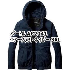 バートル AC2041 空調服 ネイビー 3XLのサムネイル