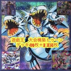 遊戯王　大会構築トゥーンデッキ40枚＋E X15枚＋α 遊戯王 大会構築トゥーンデッキ40枚＋E X15枚 - メルカリ