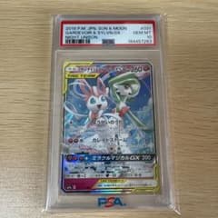 가디안&님피아GX PSA10