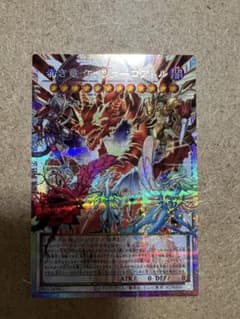 遊戯王 赤き眼の仮面竜 ウルトラレアのサムネイル
