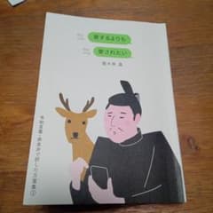 愛するよりも愛されたい万葉集のサムネイル