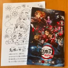 鬼滅の刃 無限列車編  入場者特典のサムネイル
